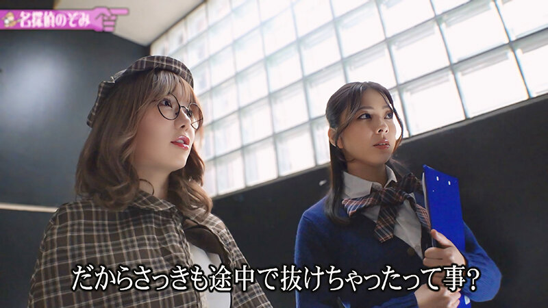 【学園＆探偵AV企画】AV撮影現場の裏で〇人事件発生！？パニック状態の現場に現れた救世主！？名探偵のぞみ イエーイ高嶋〇人事件編 有村のぞみ サンプル画像 6
