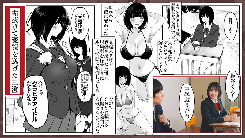【実写化】私、まだ好きだよ。～昔振った同級生が垢抜け爆乳グラビアアイドルになって彼女持ちの俺を誘惑してくる逆NTR浮気セックス～ 糸井瑠花 サンプル画像 2