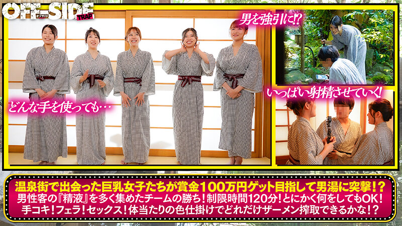 温泉街で見つけたおっぱい大きいお嬢さん！男湯に突撃してザーメン搾取チャレンジで目指せ！賞金100万円！！in熱海 サンプル画像 1