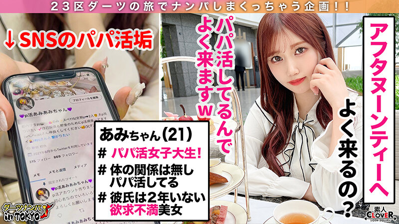 009＃ダーツナンパin Tokyo/素人CLOVERコンプリートベストッ！ サンプル画像 5