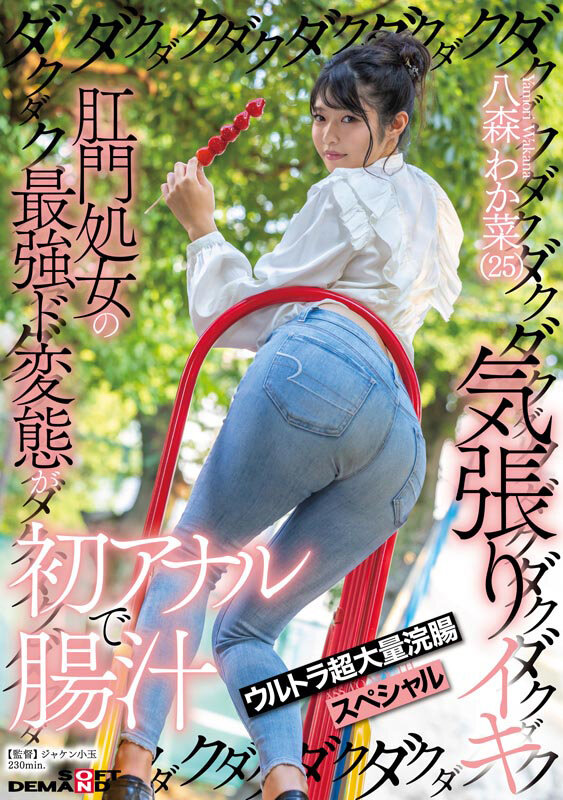 肛門処女6人の初アナル＆牛乳浣腸大噴射総集編 腸汁ダクダク気張りイキ300分堪能スペシャル サンプル画像 5