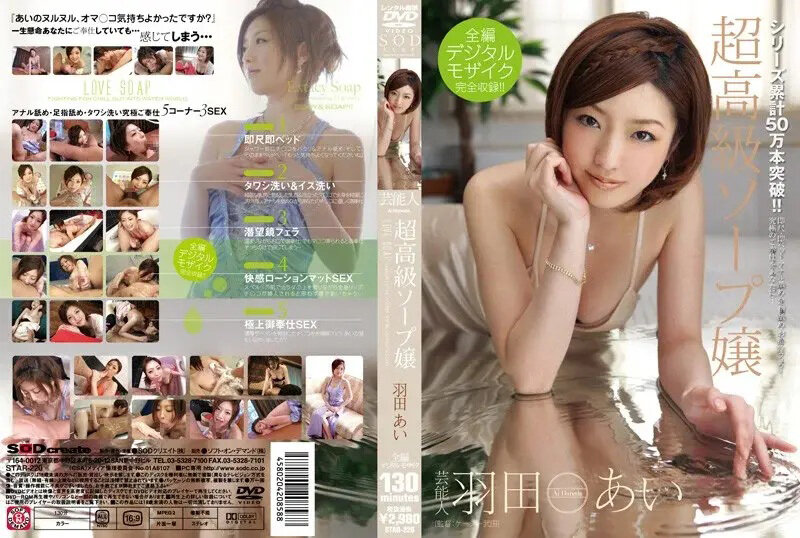 【AIリマスター】芸能人 羽田あい 超高級ソープ嬢 サンプル画像 1