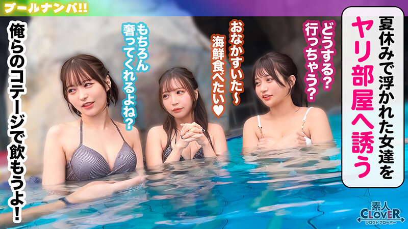 プールでナンパしたパイパン美女が潮吹きまくり！？小さなお口でデカチンをぐっぽり咥えて喉奥フェラ！巨漢に押しつぶされ膣奥まで圧迫挿入！いちゃつきMAXストロークで大量中出し！！【＃CLOVER×プール×ナンパ ＃かりん】 北岡果林 サンプル画像 2