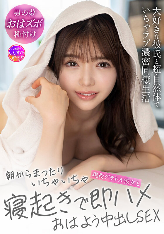 朝からまったりいちゃいちゃ現役グラドル彼女と寝起きで即ハメおはよう中出しSEX サンプル画像 1