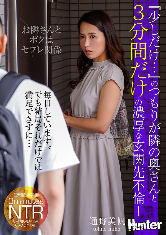 『少しだけ…』のつもりが隣の奥さんと3分間だけの濃厚な玄関先不倫！毎日しています。でも結局それだけでは満足できずに… 通野未帆 サンプル画像 1