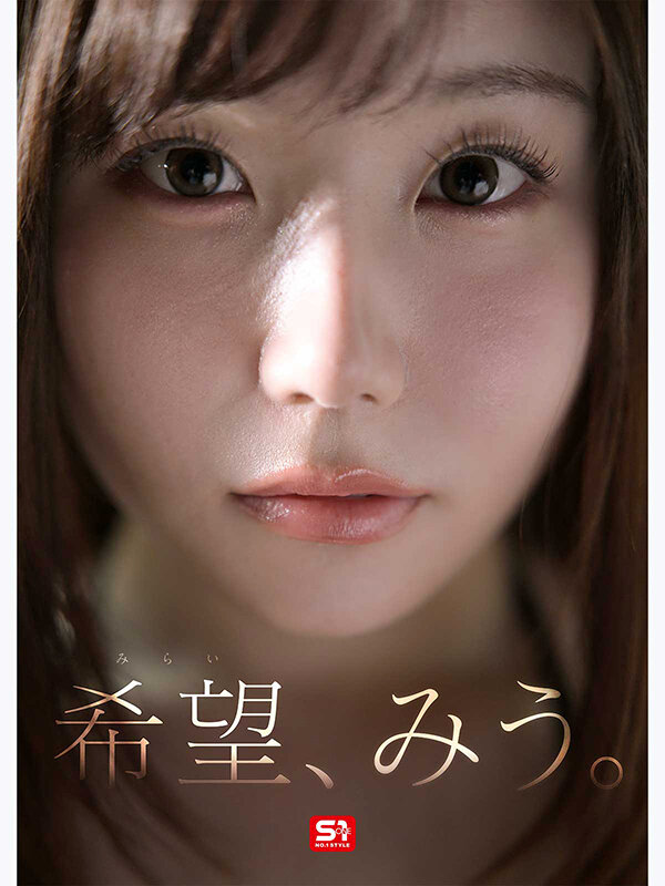 特大号新人 NO.1 STYLE 希望みう AV デビュー サンプル画像 4